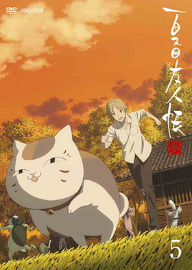 夏目友人帳 参 5 DVD 通常版