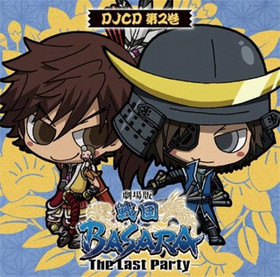 DJCD  BASARA -The Last Party- 2 
