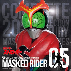 COMPLETE SONG COLLECTION OF 20TH CENTURY MASKED RIDER SERIES 05 ̥饤ȥ󥬡 [Blu-spec CD] 