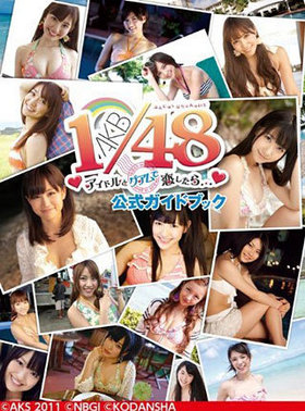AKB1/48 ɥȥ ɥ֥å 