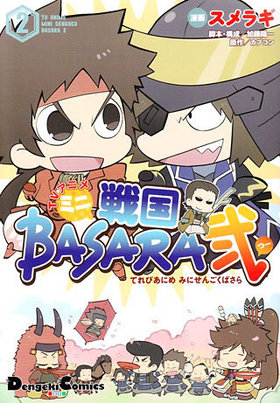 TV˥ ߥBASARA 2 ŷ⥳ߥåEX
