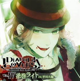 DIABOLIK LOVERS S۷CD Vol.4 մ饤ȡCVʿ 