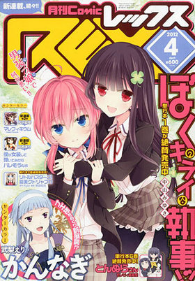Comic REX 2012ǯ4 
