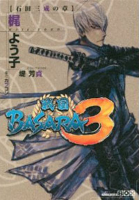 BASARA3 Ļξ ̼BOX