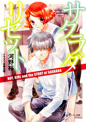 ꥻå 7 BOYGIRL and the STORY of SAGRADA ˡʸ