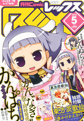 Comic REX 2012ǯ5 