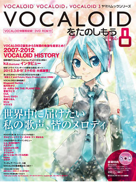 VOCALOID򤿤Τ⤦ Vol.8 ޥϥå꡼