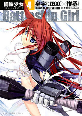 Battleship Girl -Ŵ- 4 GUM COMICS Plus