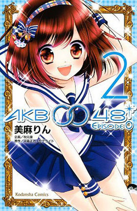 AKB0048 EPISODE0 2 ʤ褷KC