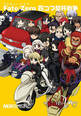 ޥ塼4 Fate/Zero ͥ 4 ޥ塼ߥå