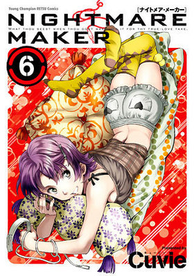 NIGHTMARE MAKER 6 󥰥ԥߥå