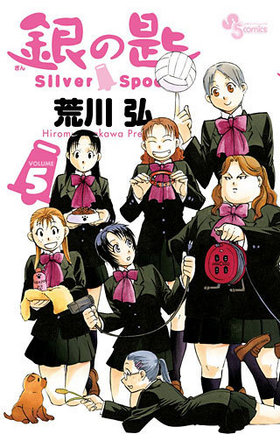 κ Silver Spoon 5 ǯǡߥå