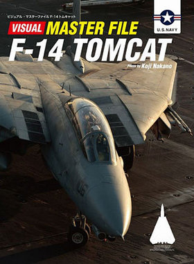 ビジュアル・マスターファイル F-14トムキャット 