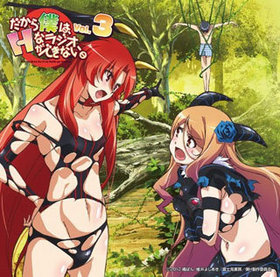 饸CD֤ͤϡHʥ饸ǤʤVol.3 