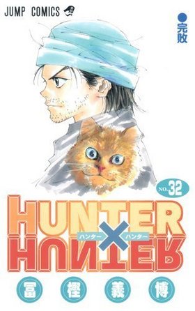 HUNTERHUNTER 32 ץߥå
