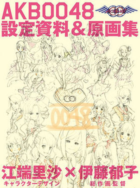 AKB0048 轸 