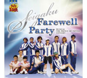 ߥ塼 ƥ˥β SEIGAKU Farewell Party 