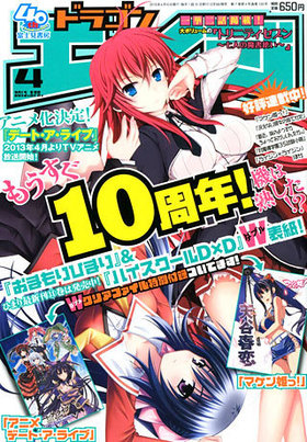 ɥ饴󥨥 2013ǯ4إǡȡ饤֡١إޥɱáWꥢեա 