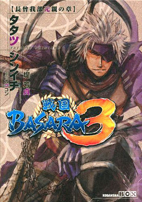 BASARA3 ĹƤξ ̼BOX