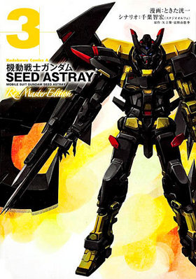 ưΥSEED ASTRAY ReMaster Edition 3 ߥå