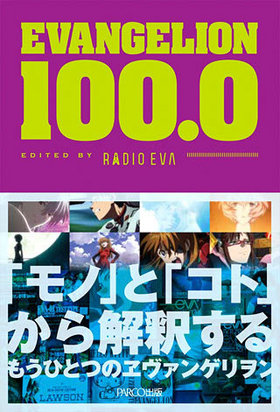EVANGELION 100.0 