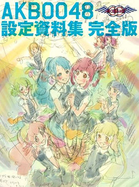 AKB0048  