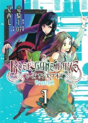ROSE GUNS DAYS Season2 1 Gե󥿥ߥå