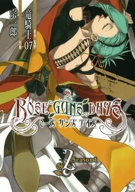 ROSE GUNS DAYS Season1 2 󥬥󥳥ߥåJOKER