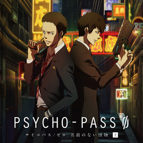 ɥCD PSYCHO-PASS ѥ/ ̾Τʤʪ 崬[̾] 