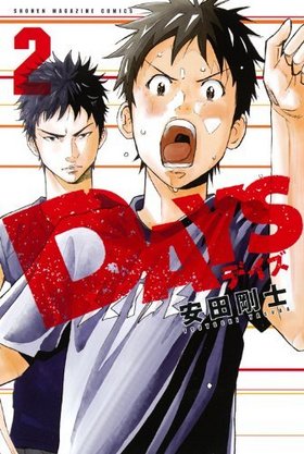 DAYS 2 ǯޥ󥳥ߥå
