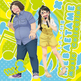 󤷤 MEBAETAME Music Collection vol.2 