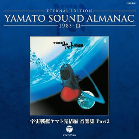 YAMATO SOUND ALMANAC 1983-IIIֱϥޥȴ ڽ PART3 
