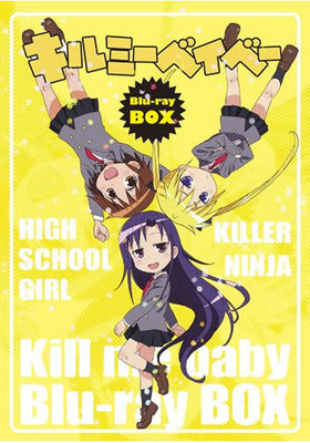 キルミーベイベー Blu-ray BOX 
