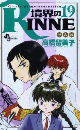 RINNE 19 ǯǡߥå
