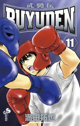 BUYUDEN 11 ǯǡߥå