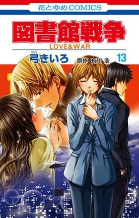 ޽ LOVEWAR 13 ֤Ȥᥳߥå