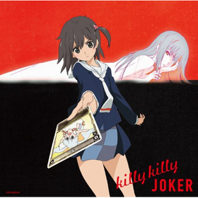 Selector infected WIXOSS OPơޡkilly killy JOKER[DVDս]ʬֲ 
