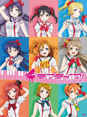 ԥζʽ ֥饤֡ School idol project 