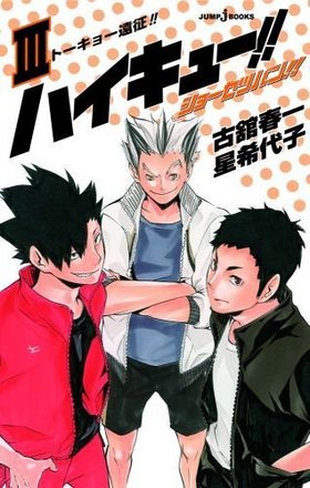ϥ塼!! 硼ĥХ!! III JUMP j-BOOKS