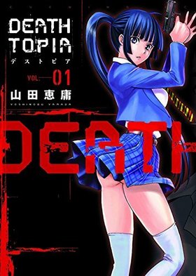 DEATHTOPIA 1 ֥˥KC
