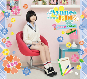 Ayane*LDK DJCD Vol.3[DVDչ]Ұ 