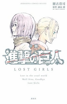  ʷε LOST GIRLS KCǥå