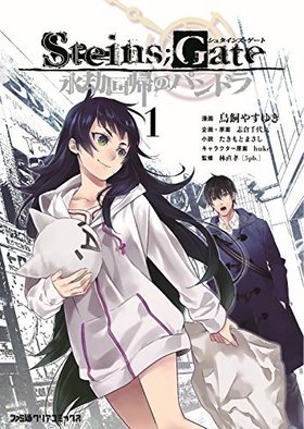 STEINSGATE ʹ󵢤Υѥɥ 1 ե̥ꥢߥå