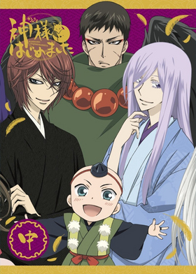神様はじめました◎ 中巻 Blu-ray Disc 