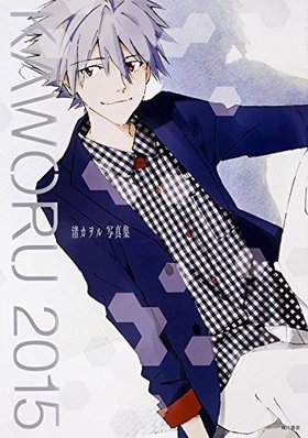 KAWORU 2015 -̿- 
