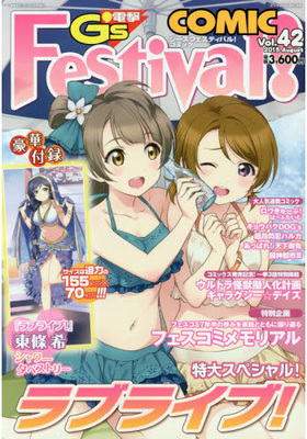 ŷGs Festival COMIC Vol.42إ֥饤֡ڥȥ꡼Ͽ 