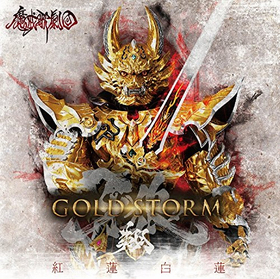 ϵGARO-GOLD STORM-  EDơޡֹϡϡ[̾]η 
