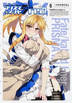 Fate/kaleid liner ץꥺޡ ɥ饤!! 6 ߥå