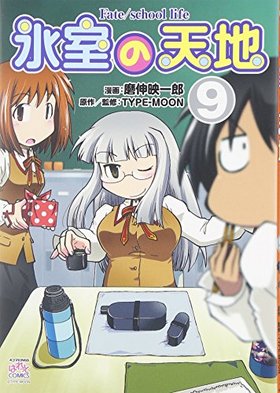 ɹŷ Fate/school life 9 4KINGSѤäȥߥå