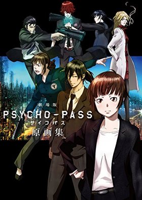  PSYCHO-PASS ѥ 轸 